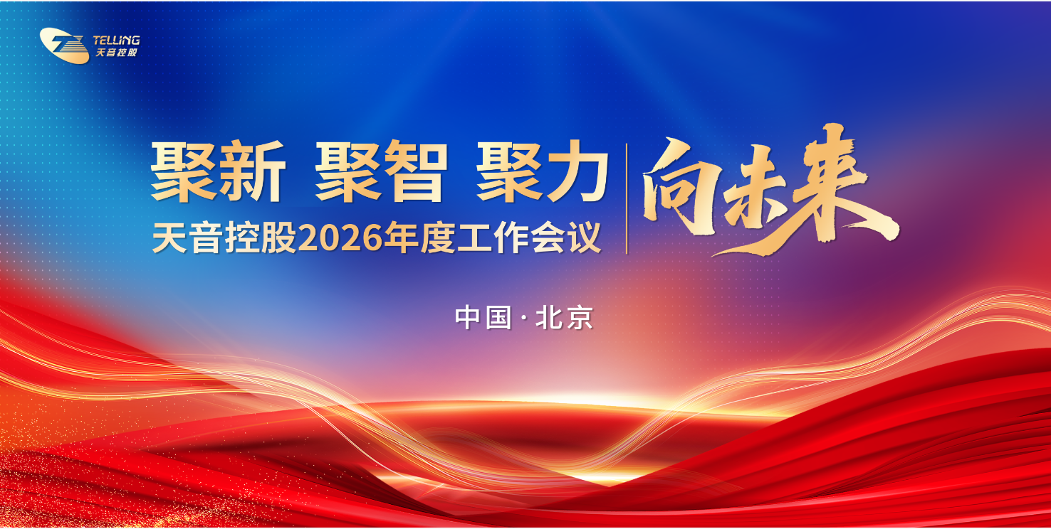 J9.COM控股2026年度工作会议在京隆沉召开